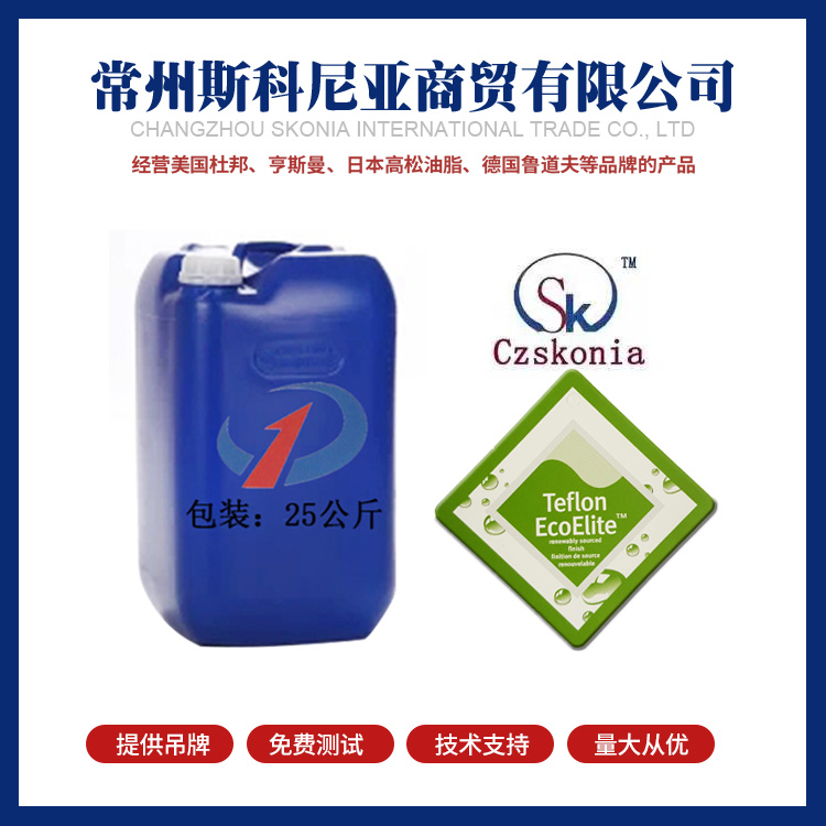 无氟防水剂 杜邦泽兰ZelanR3 纺织防水剂